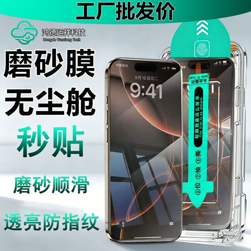 Suitable for Apple 17Pro matte tempered film iPhone 16promax anti-peep 15/14 dust-free mobile phone film 13