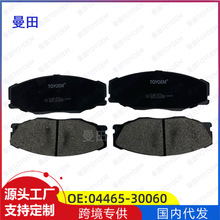 适用于丰田皇冠3.0 JZS133前制动摩擦片 汽车刹车片 04465-30060