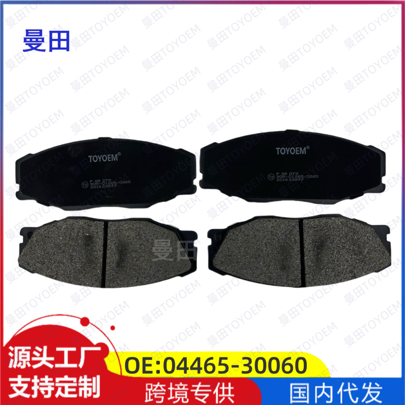适用于丰田皇冠3.0 JZS133前制动摩擦片 汽车刹车片 04465-30060