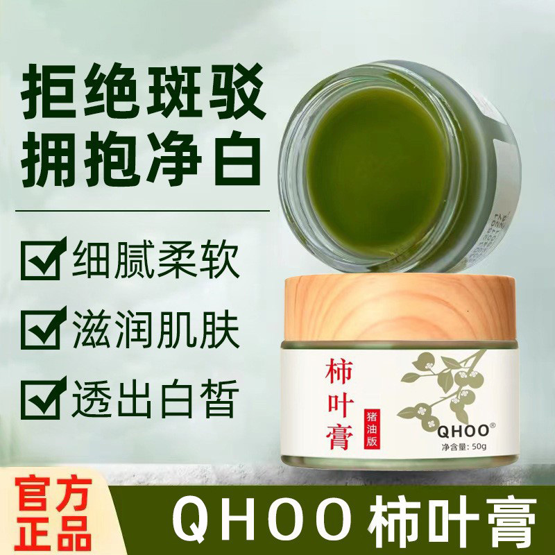 Qihou Panax notoginseng Persimmon Leaf Cream Lard Edition Plant Extraction Anti-Wrinkle Firming Remove Dark and Brightening Persimmon Leaf Pig Ointment Cream Qihou Panax notoginseng Persimmon Leaf Cream Lard Edition Plant Extraction Anti-Wrinkle Firming Remove Dark and Brightening Persimmon Leaf Pig Ointment Cream