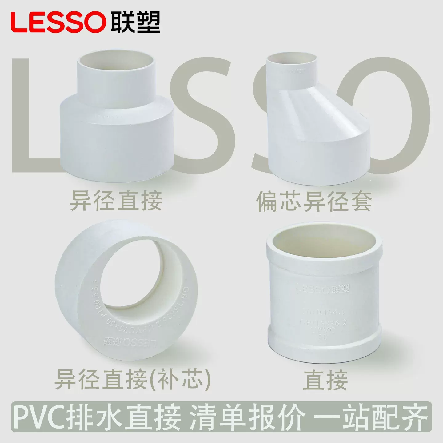 联塑PVC直接50(直通管箍）异径直接 大小头 偏心异径套排水管配件