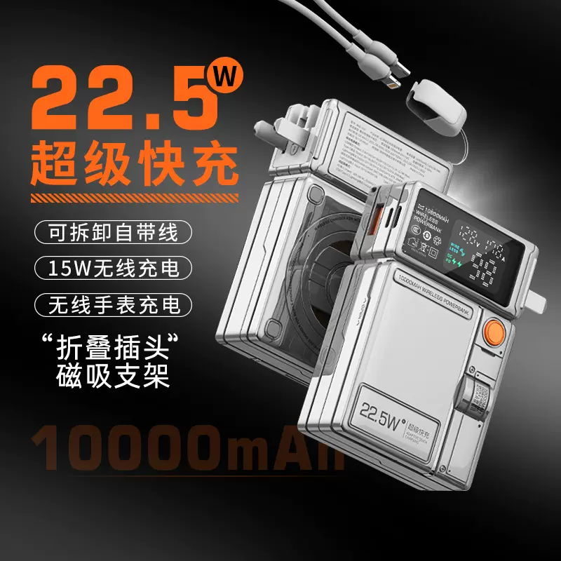 AC插头自带线充电宝10000毫安超级快充带数显移动电源可手表充电