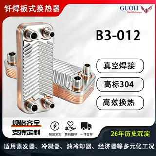 定制不锈钢焊接板式换热器适用蒸发器冷凝器油冷却器经济器等工况