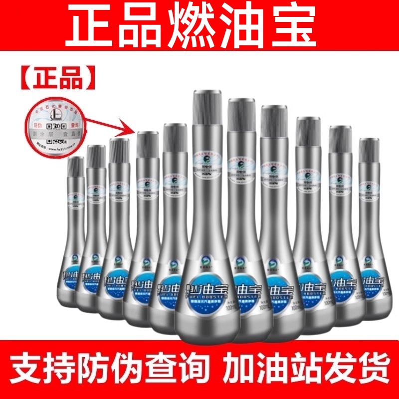 新款防伪易捷优劲海龙燃油宝中国石化除积碳清洗剂汽车添加剂