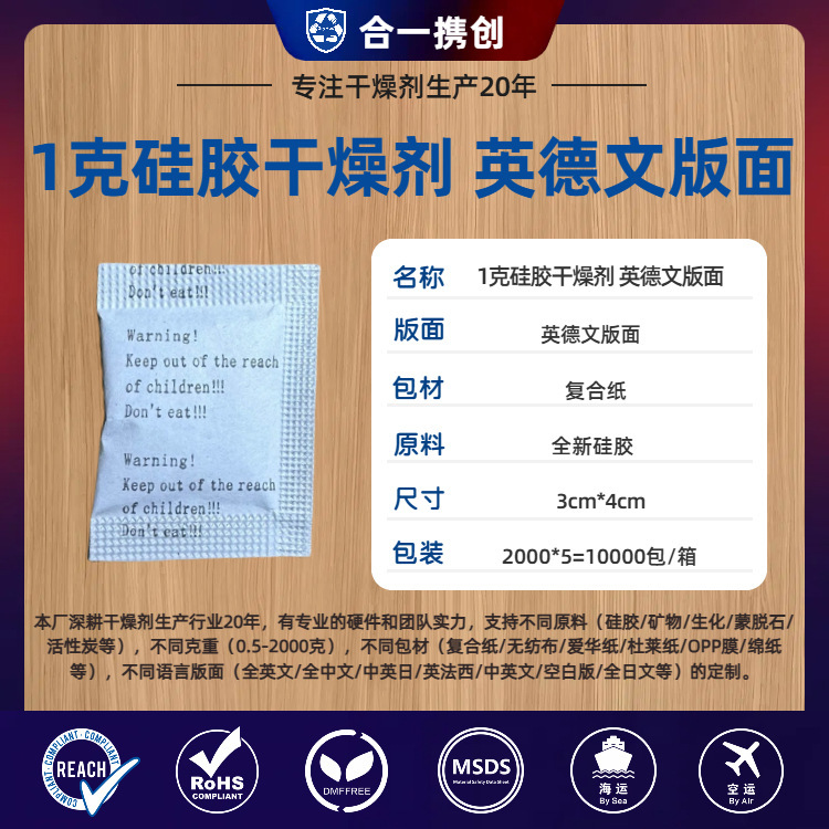1克1g硅胶干燥剂白色透明颗粒中英文日英法西德语空白无字版|undefined
