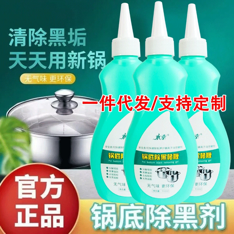 Yongxing черное дно горшка очищает гель от подлинного масла и удаляет черную грязь