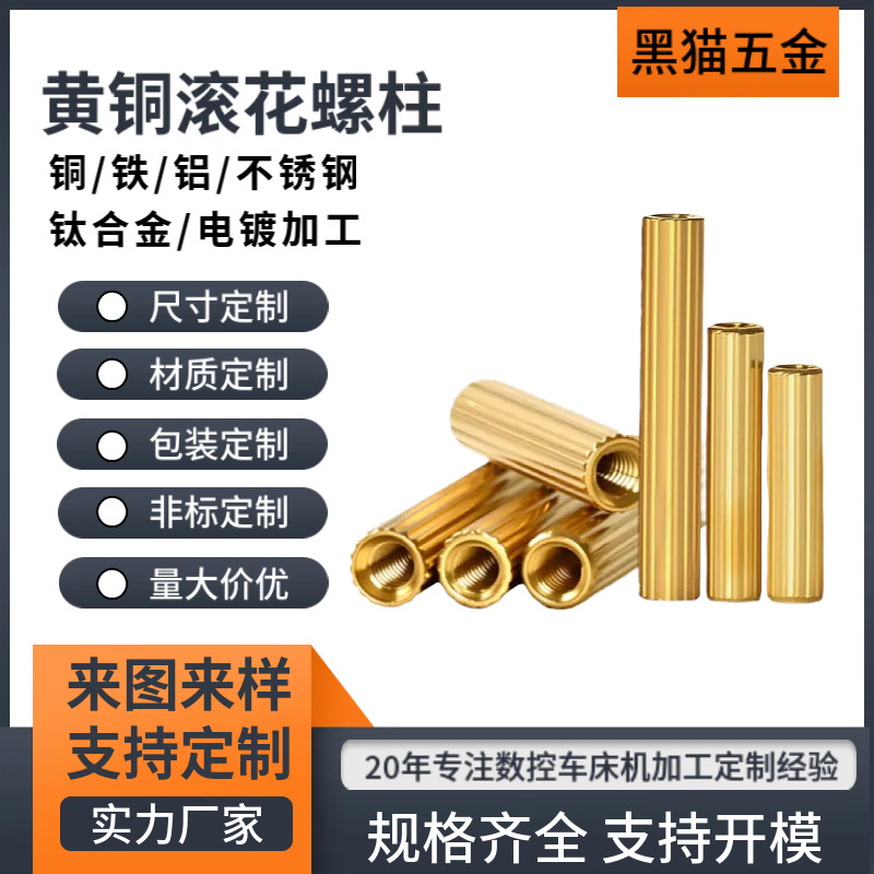 黄铜M2滚花空心铜柱安防双通螺杆隔离监控螺柱螺栓圆柱头安防监控