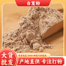 白芨粉中药材粉批发现磨优质水白芨粉超细粉质产地直销新货批发
