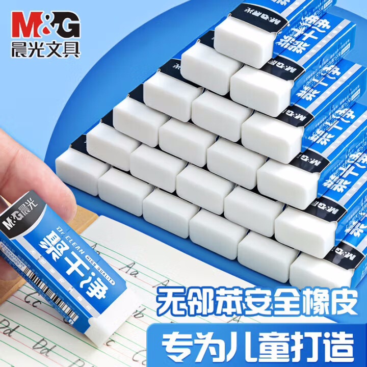 晨光聚干净橡皮擦易擦无邻苯安全学生考试美术橡皮砖绘图素描考试|undefined
