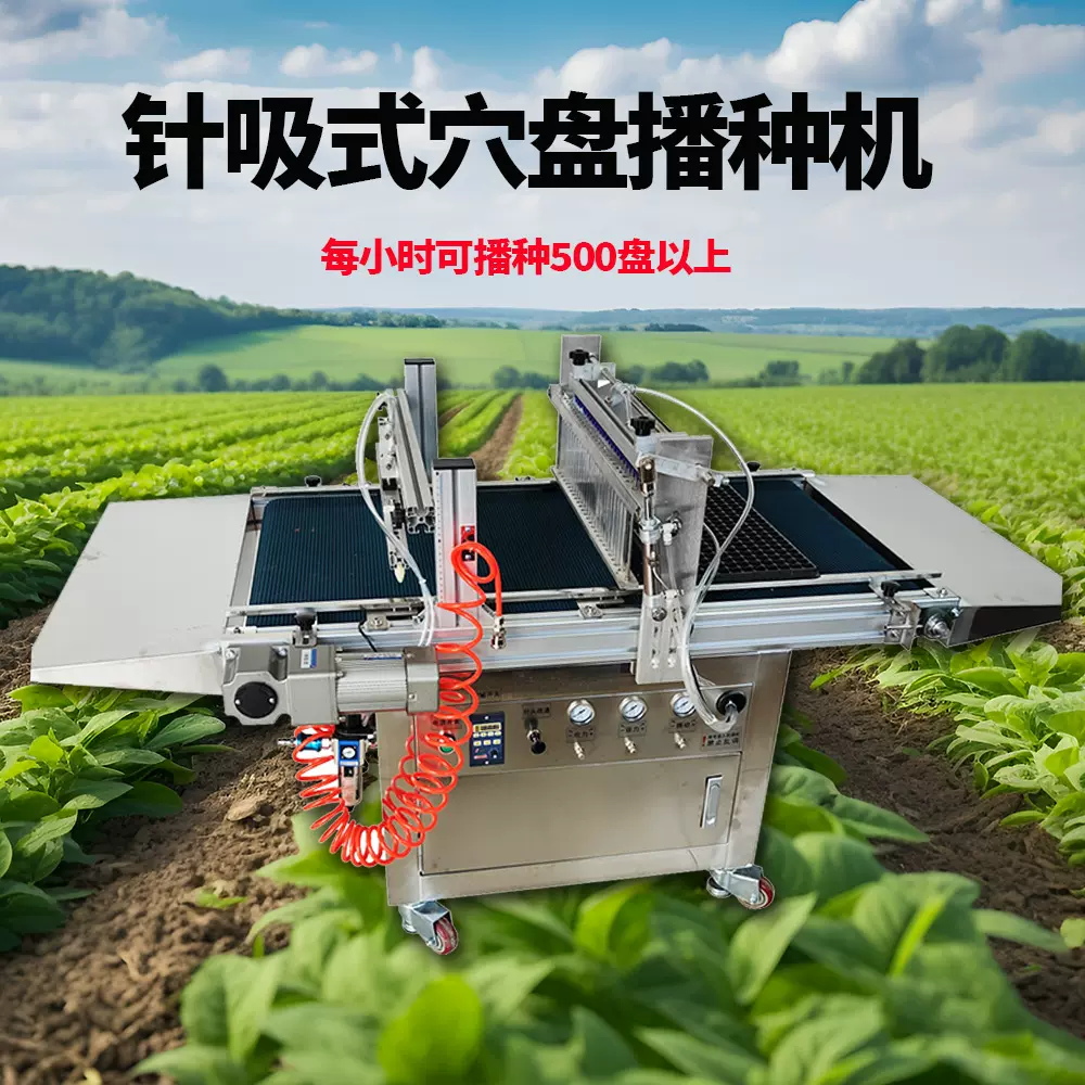 种子育苗穴盘播种机大棚花卉药材农业种植育苗机辣椒西红柿播种机