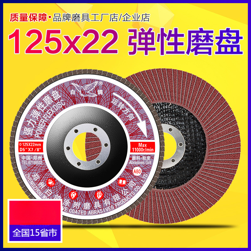 Paloma blanca cien hojas 125*22 disco de molienda elástico hoja de pulido de acero inoxidable hoja de lijado cubierta de malla rueda de cien páginas