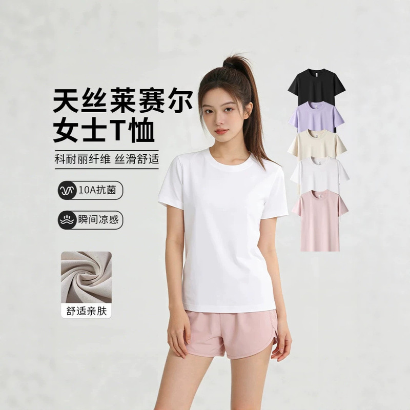 2026 Summer New Tencel Lyocell Short-Sleeve T-Shirt for Women, Slim Fit, Cool and Silky Basic Style, Versatile