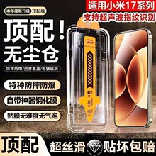 适用小米17promax无尘仓钢化膜红米K90至尊手机速贴保护秒解锁 代