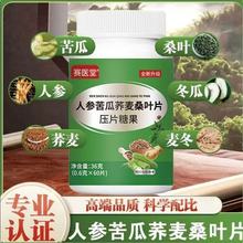 人参苦瓜桑叶片压片糖果现货直发厂家直销一瓶可批发优惠可代发