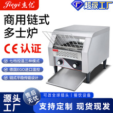 杰亿商用链式多士炉烤面包吐司机烤三明治早餐面包机履带式方包机