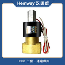 汉明威熨霸智能熨烫机H901原厂电锅炉配件二位三通电磁阀