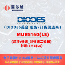 MURS160(LS) DIODES��̨ ����_�����ٹ� Ԫ����һվʽ����