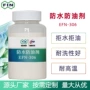 防污防油水洗皮革整理剂