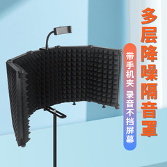 5门3门塑料隔音罩带手机夹麦克风五门三门录音棚话筒防风有效降噪