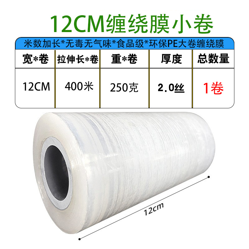 Ancho 12cm * estiramiento 400m / rollo