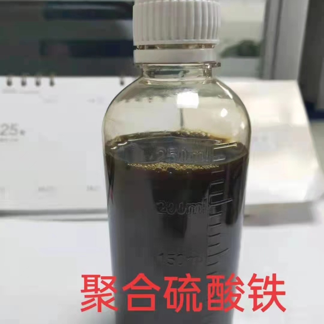 液体聚合硫酸铁现货 脱色絮凝除磷剂污废水处理液体聚合硫酸铁