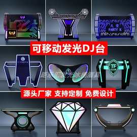 酒吧DJ台KTV派对包房发光打碟台机夜店音响桌架子可移动酒吧台桌