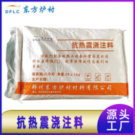 耐磨浇注料厂家定制锅炉窑炉回转窑用高铝刚玉莫来石抗热震浇注料