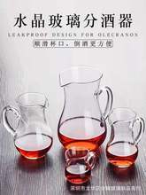 玻璃白酒分酒器家用加厚洋酒量酒壶套装酒杯水晶带倒酒器酒勺公杯