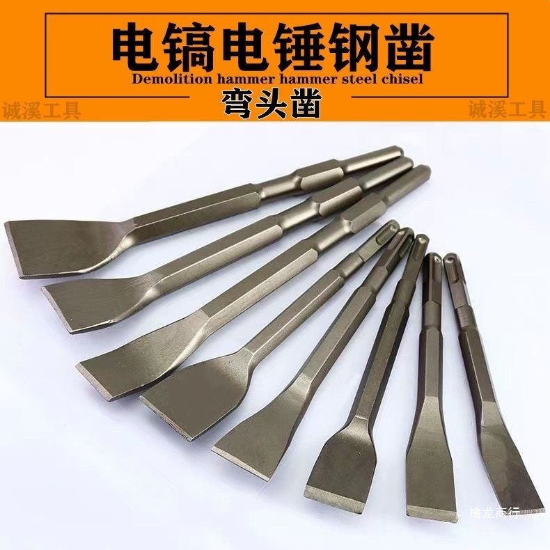 弯头电镐开槽钻头电锤方头扁凿方柄六角柄弯扁镐钎凿开槽凿墙钻头