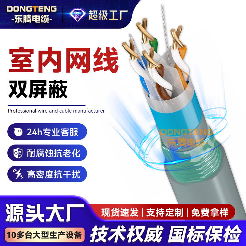 Dongteng Gigabit Double-Shielded Armored Network Cable Household Category 6 Super Category 5 Broadband Surveillance Network Cable Unshielded Network Cable