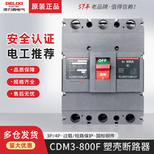德力西800A安塑壳断路器3P三相CDM3-800F/3300 4300 700A空气开关