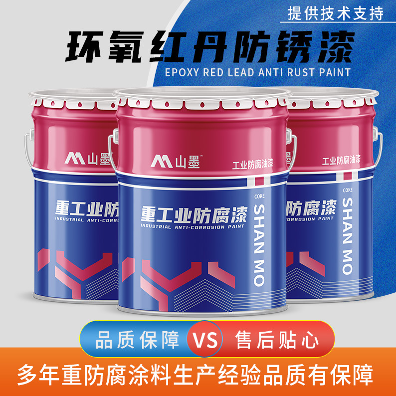 环氧红丹防锈漆 大型电厂机械设备钢构用环氧红丹防锈漆 厂家批发