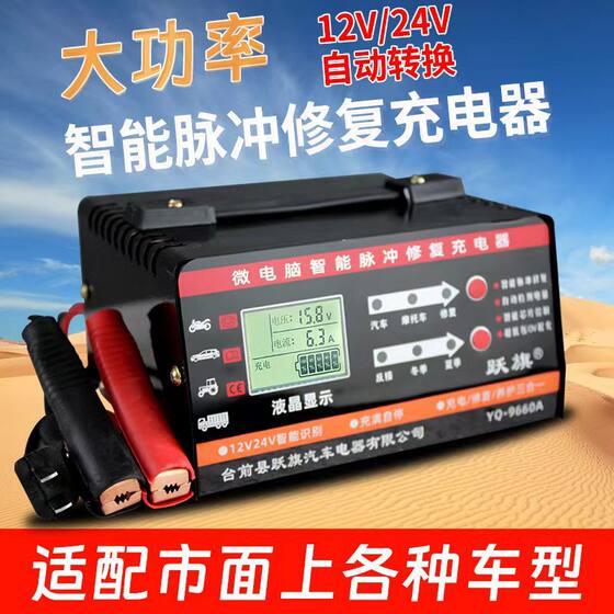 Car battery charger 12v24v volt universal pulse repair LCD display motorcycle battery charger