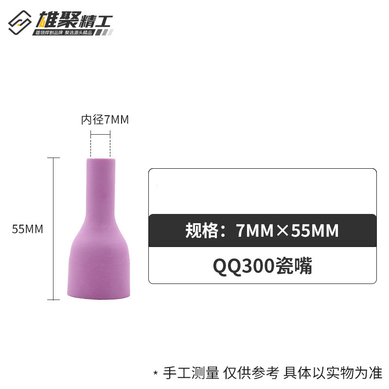 QQ300 アルゴンアーク溶接磁器ノズル厚みのある溶接ガン磁器ノズルセラミックノズル保護ノズル TIG アルゴンアーク溶接磁器ノズル|undefined