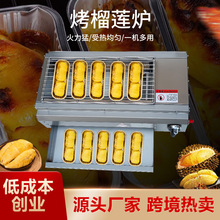 燃气烤芝士榴莲炉网红芝士焗红薯煤气烤炉摆摊夜市便携上下层烤炉