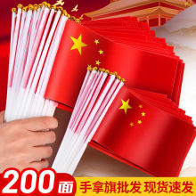 小国旗小红旗批发手摇旗8号7号中国旗五星红旗带杆国庆节日手摇期