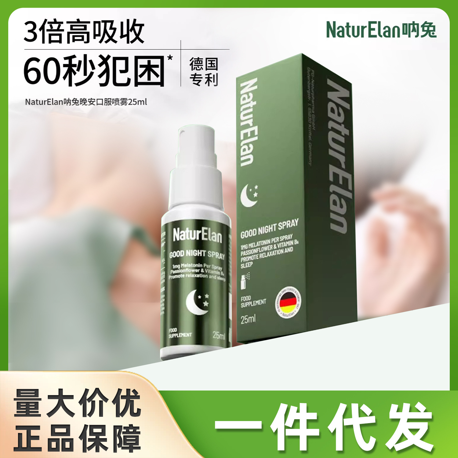 德国NaturElan呐兔褪黑素睡眠晚安喷雾维生素B6睡眠膳食口服深度