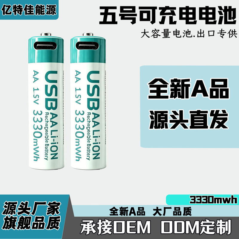 No. 5 and No. 7 Type-C Fast Charging Rechargeable Lithium Batteries, 3C Certified 3330 Large Capacity No. 5 USB Rechargeable Batteries No. 5 and No. 7 Type-C Fast Charging Rechargeable Lithium Batteries, 3C Certified 3330 Large Capacity No. 5 USB Rechargeable Batteries
