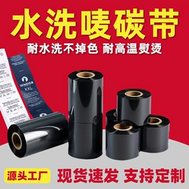 色带、碳带;不干胶标签;洗唛、商标