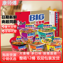 康师傅BIG大食桶方便面红烧香辣藤椒牛肉桶面整箱装泡面速食批发