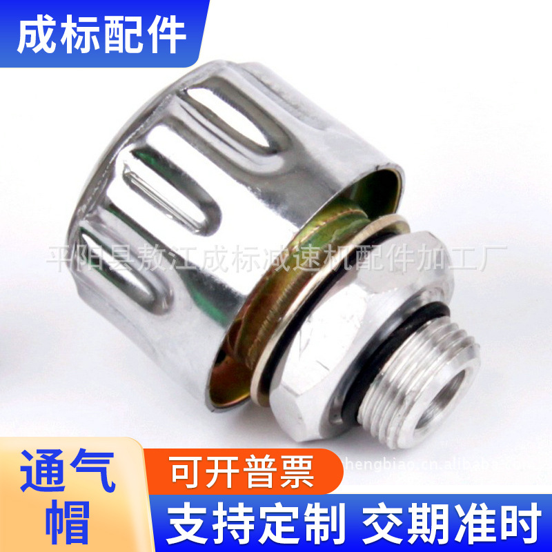 同轴减速机配件AM20X1.5 铝油杯式通气帽