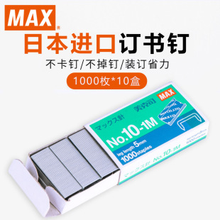 MAX/����˾�ձ��M������ӆ���ͨ����10#ӆ���1000ö/��10-1M