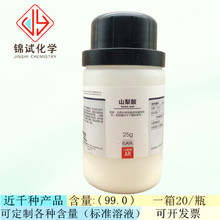 西陇科学化工 山梨酸 AR25g/瓶  分析纯化学试剂 CAS:110-444-1