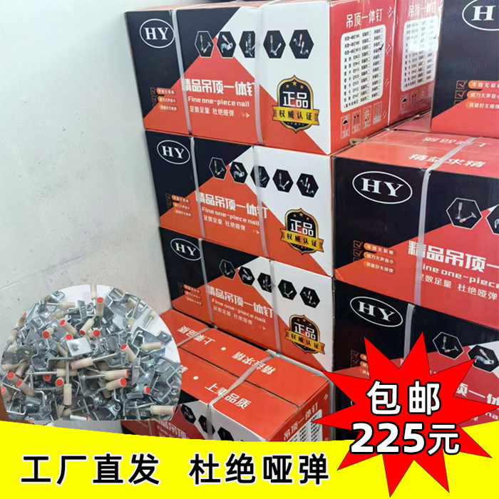 吊顶一体钉m8消音射钉32消防钉迷你炮钉管卡钉龙骨钉整箱包邮