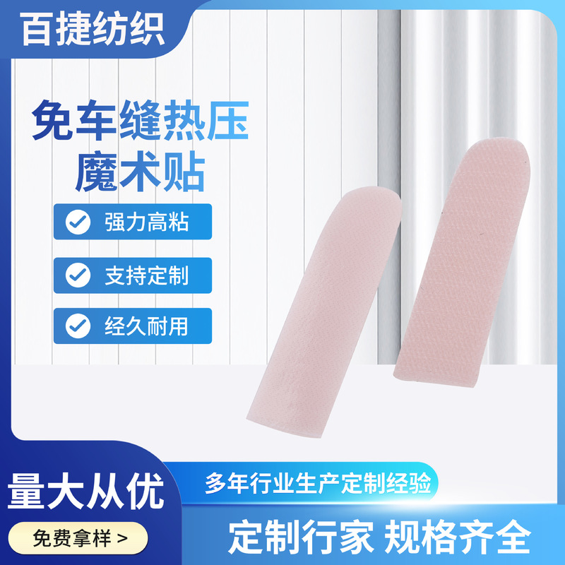 Sewing-free hot pressing Velcro clothing nylon adhesive buckle with shot-out hook non-scratch high frequency hot pressing Velcro