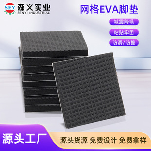 Self-Adhesive EVA Anti-Slip Shock Absorbing Foam Rubber Mat for Tables and Chairs Silent Mesh Foam Lining Gasket Black Foam Foot Mat