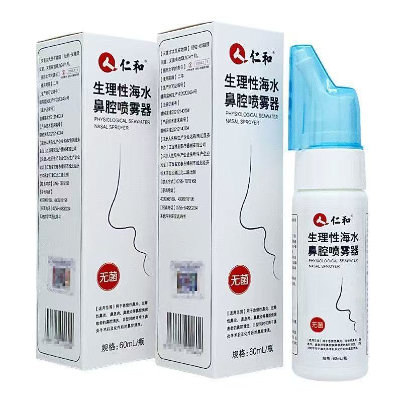 Physiological Saline Nasal Wash Device for Home Use, Suitable for Children and Adults, Nasal Cleaning Spray Physiological Saline Nasal Wash Device for Home Use, Suitable for Children and Adults, Nasal Cleaning Spray