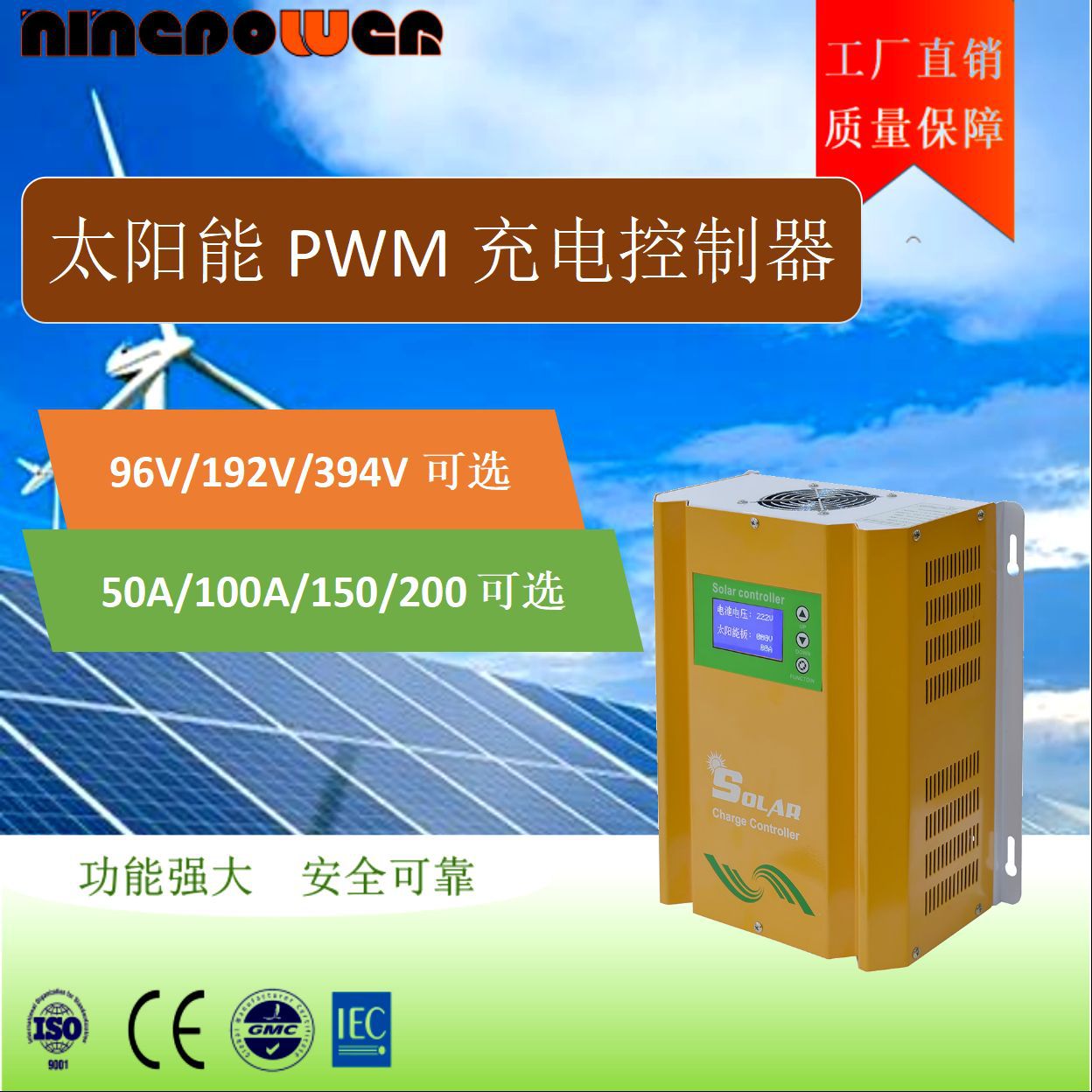 96V192V216V240V360V384V50A离网太阳能PWM控制器