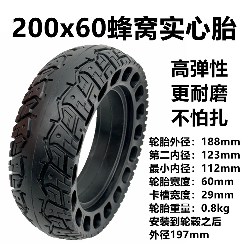 电动车外胎200x60蜂窝实心胎8寸免充气轮胎机器人200x50实心胎