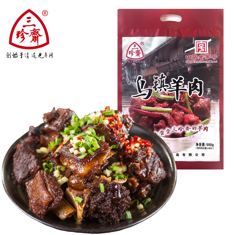 三珍斋乌镇羊肉500g熟食卤味真空即食预制菜中华老字号特色小吃
